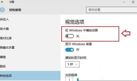 Win10怎么开启桌面模块动画