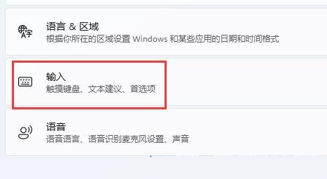 Win11输入法闪烁解决方法