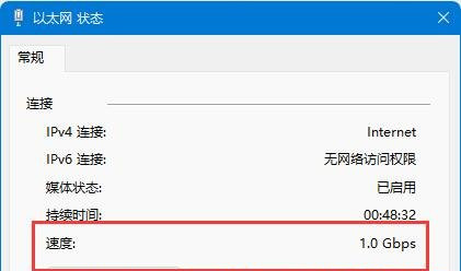 Win11怎么查看网卡速率