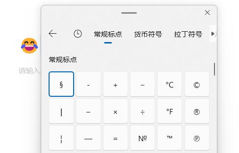 Win11系统怎么打符号