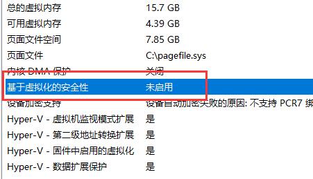 Win11如何重新开启vbs功能