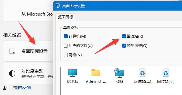 Win11如何设置删除确认提示