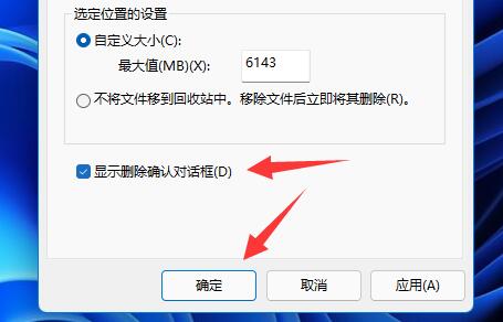 Win11如何设置删除确认提示