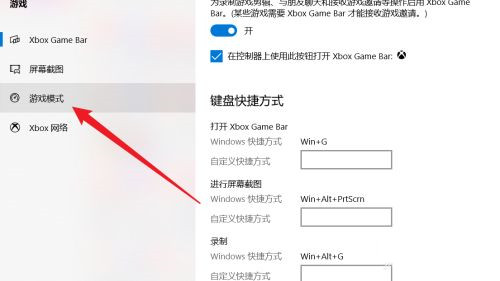 Win10游戏模式负优化解决办法