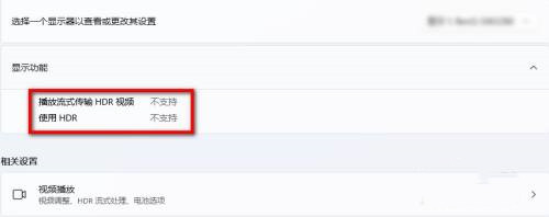 Win11自带播放器支持HDR吗 