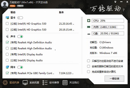 Win7万能驱动助理