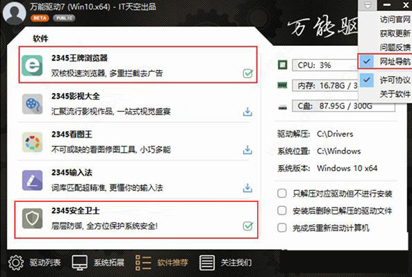 Win10万能驱动助理