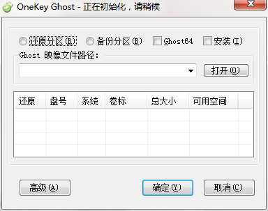 OneKey ghost一键还原