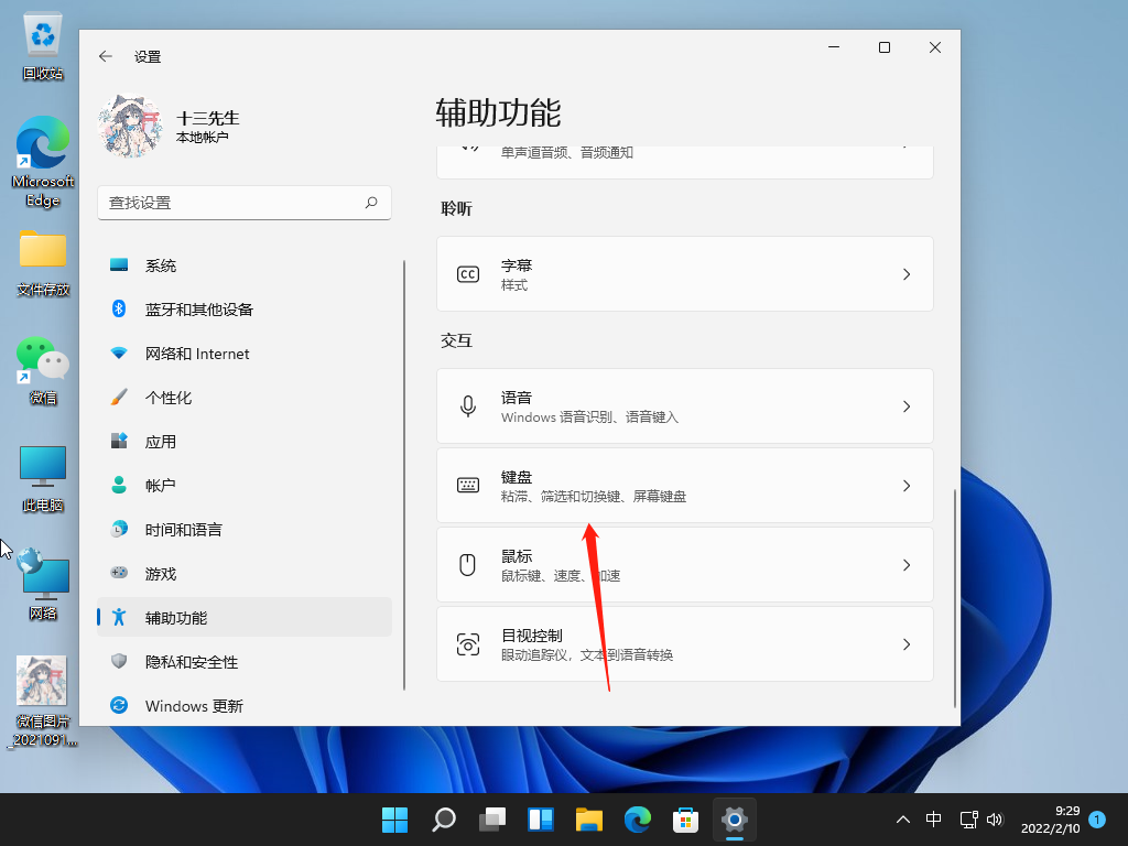 Win11虚拟键盘打不开怎么办？