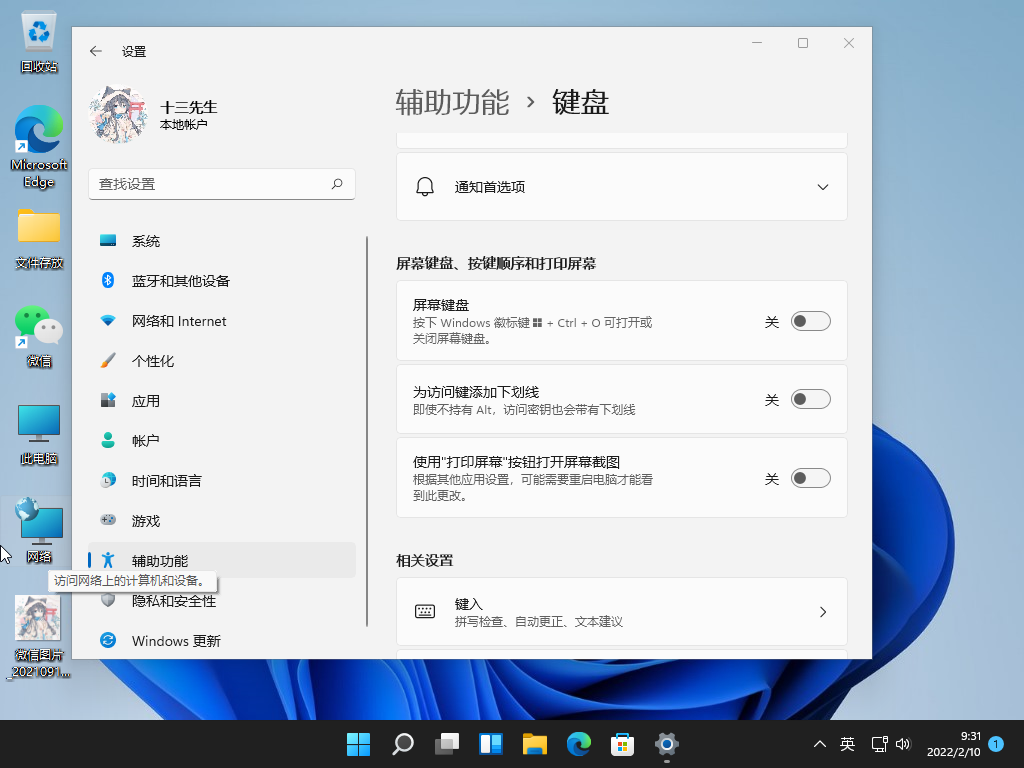 Win11虚拟键盘打不开怎么办？