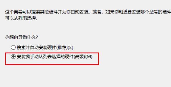 Win11如何添加过时硬件？