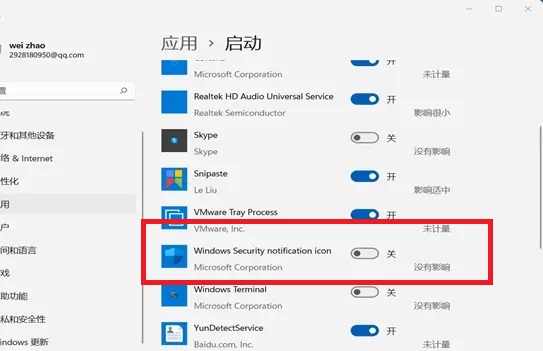 Win11如何关闭安全中心？