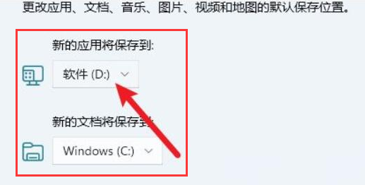 Win11如何设置文件储存位置？