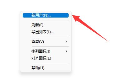 Win11如何添加游客用户？