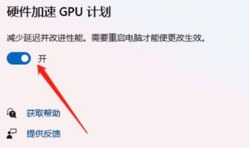 Win11如何开启gpu渲染？