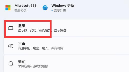 Win11如何调整显示器赫兹？