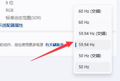 Win11如何调整显示器赫兹？