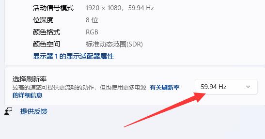 Win11如何调整显示器赫兹？