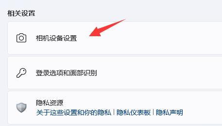 Win11的相机如何开启？