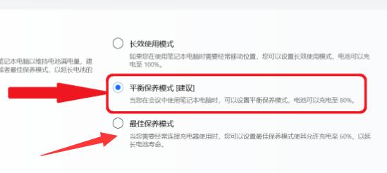 Win11充电限制如何设置？