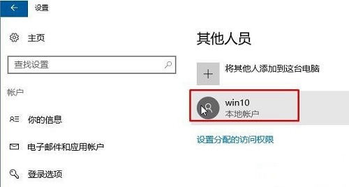 Win10无法登录微软账号怎么办？