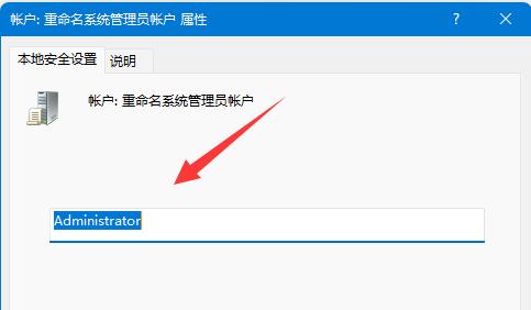 Win11用户名无法更改怎么办？