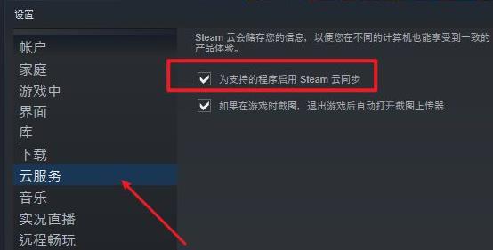 Steam云状态无法同步怎么办？