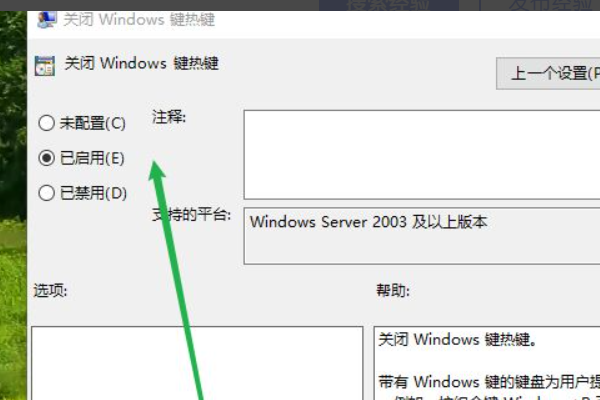 Win10win键被禁用怎么办？