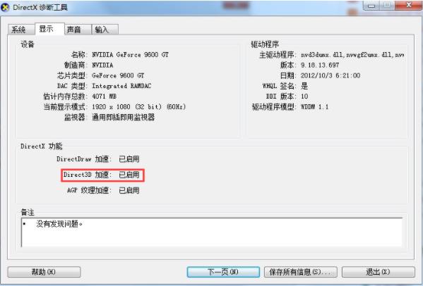 Win7怎么关闭3D加速？