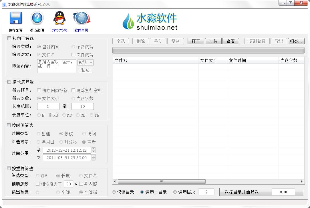 水淼文件筛选助手