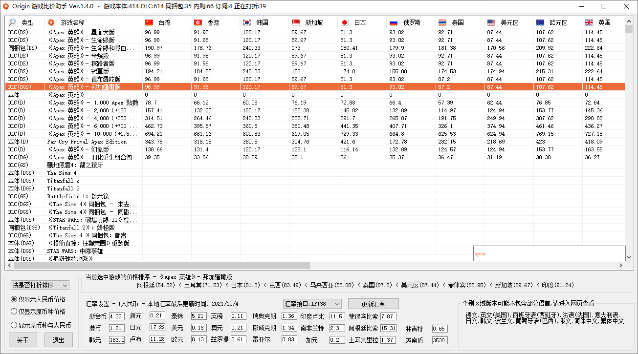 Origin游戏比价助手