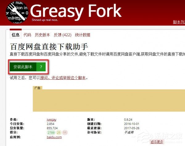 Greasyfork插件