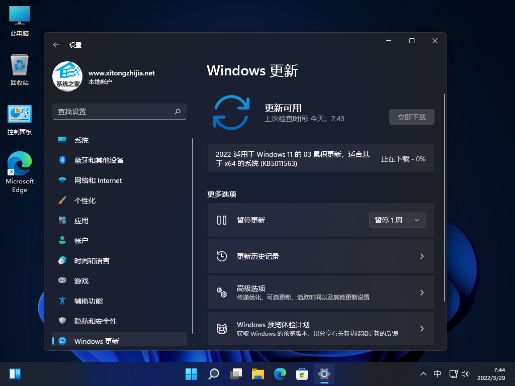 Win11 KB5011563更新补丁