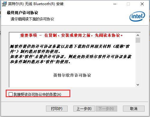 英特尔无线Bluetooth