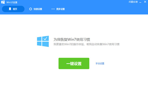 Win10设置工具