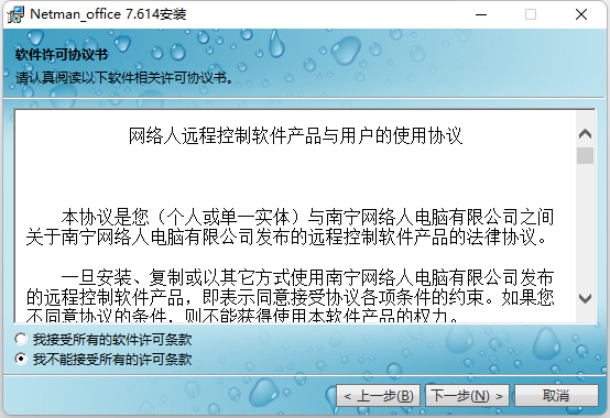 网络人远程控制软件