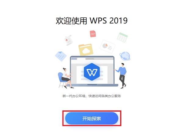 WPS Office 2019