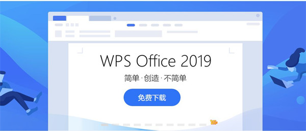 WPS Office 2019