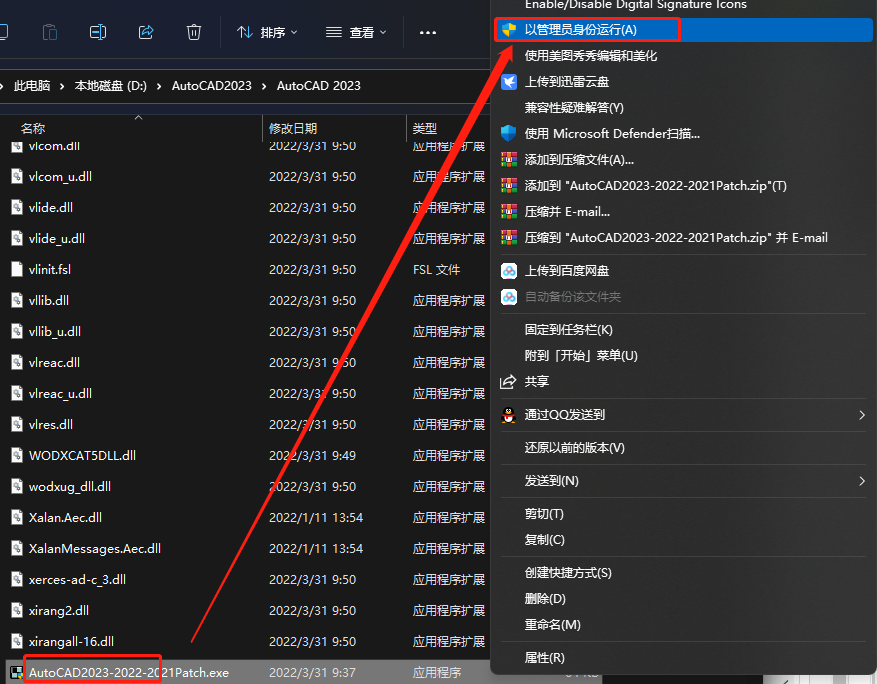 AutoCAD 2023破解补丁