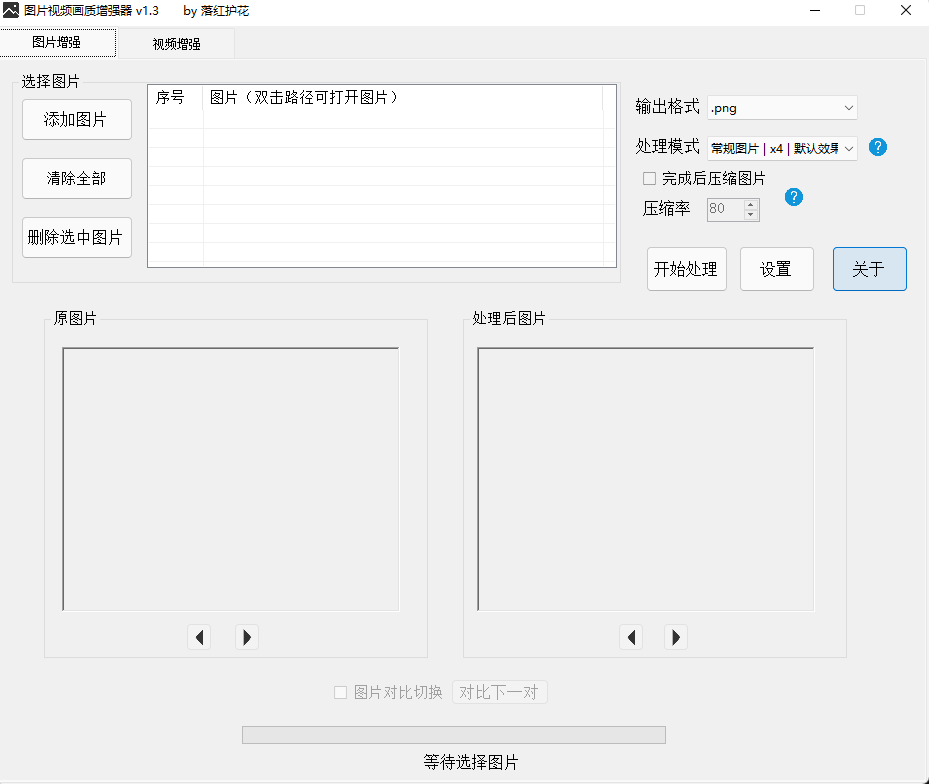 图片视频画质增强器