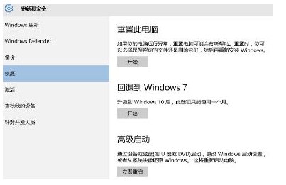 Win11退回Win7系统的步骤