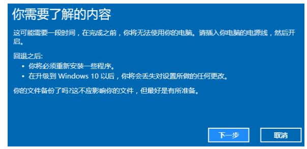 Win11退回Win7系统的步骤