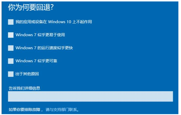 Win11退回Win7系统的步骤