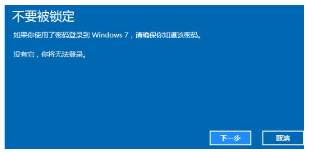 Win11退回Win7系统的步骤