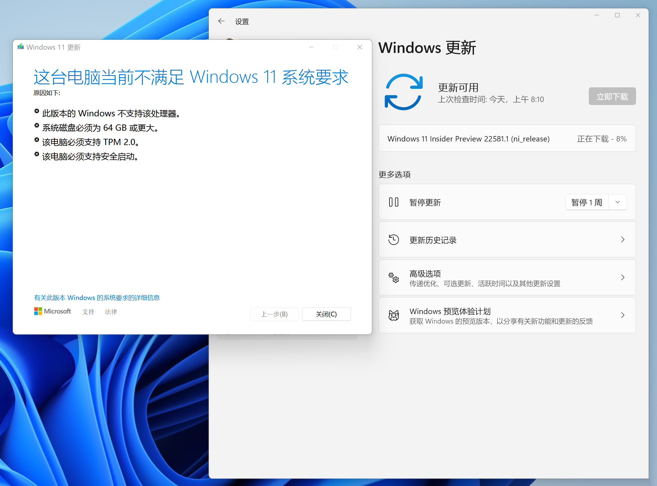 老电脑在线升级Win11 22581.1