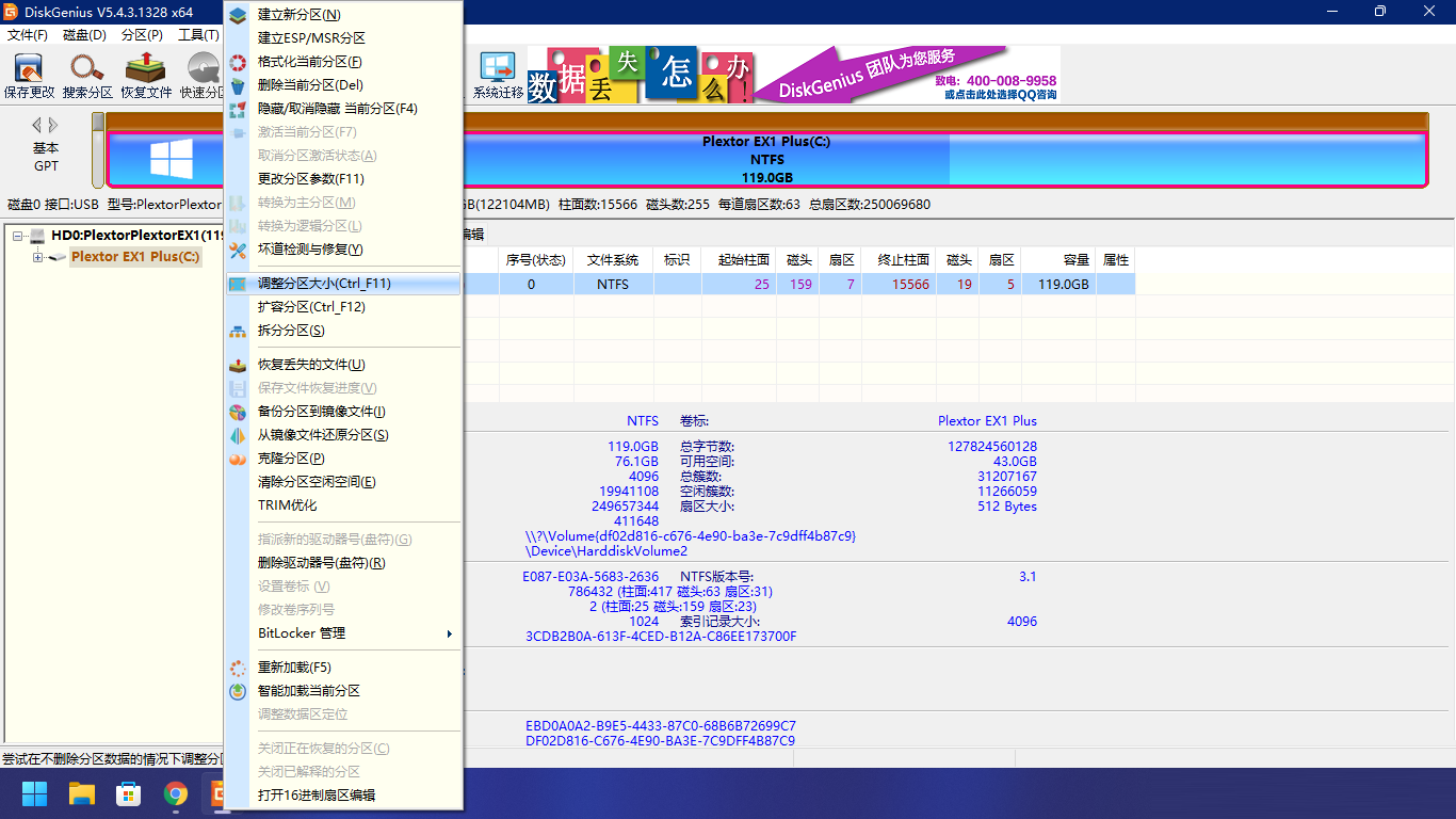 无法更新系统保留的分区