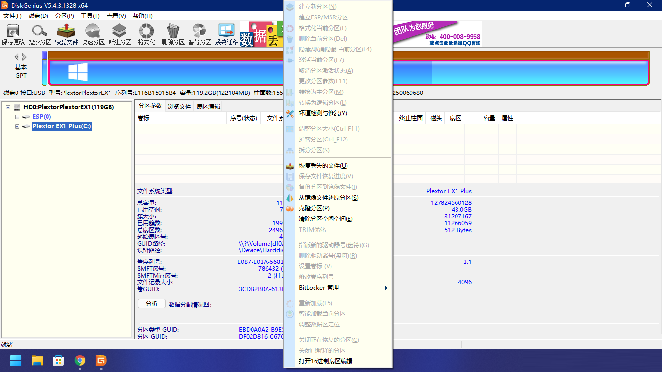 无法更新系统保留的分区