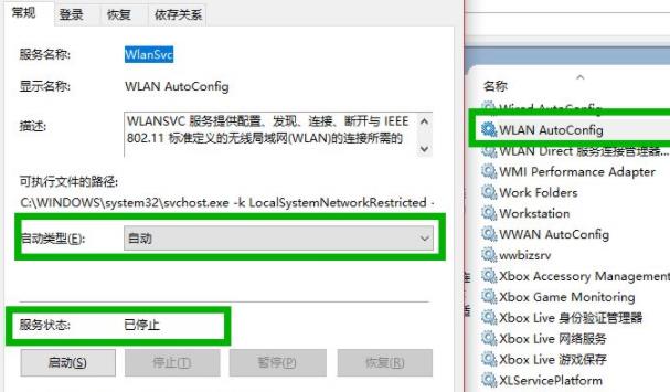 Win10wifi图标不见了