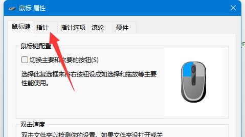 Win11鼠标指针换图案教程