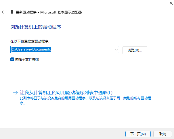 Win11怎么更新显卡驱动